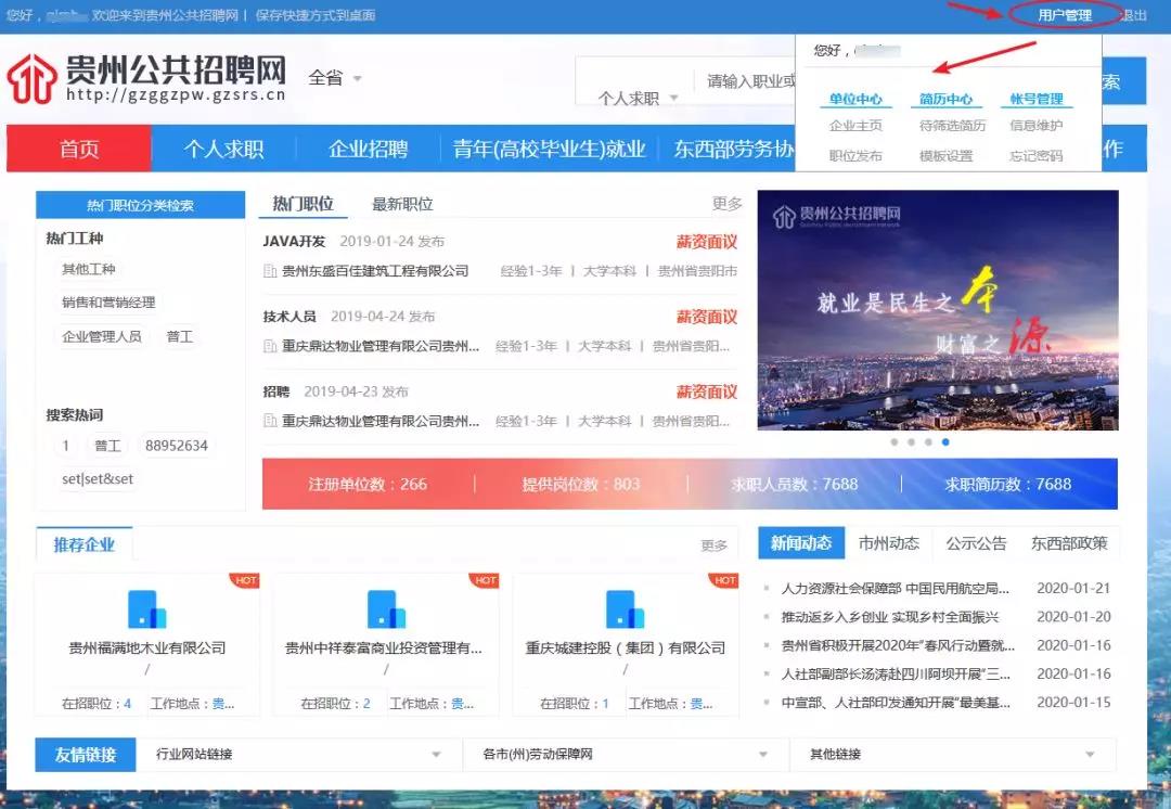黔南州公开招聘报名服务平台,贵州公共招聘网服务热线