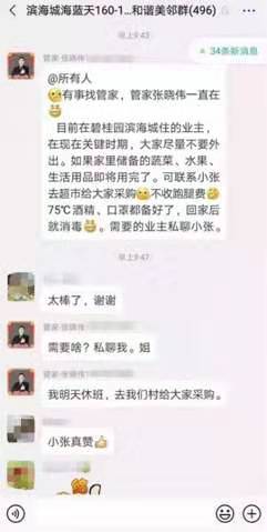 “疫”不容辞！烟台碧桂园物业管家免费“代购”获点赞