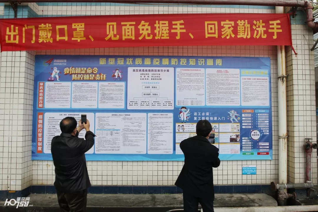 “广东鸿图”抓好疫情防控和复工复产，为员工穿上“铁布衫”，为公司铸造“*钟金**罩”