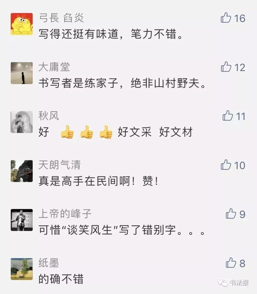 还在羡慕人家会写“风月同天”？速来看咱村儿里的《疫情帖》、《别来我家帖》！｜装裱版