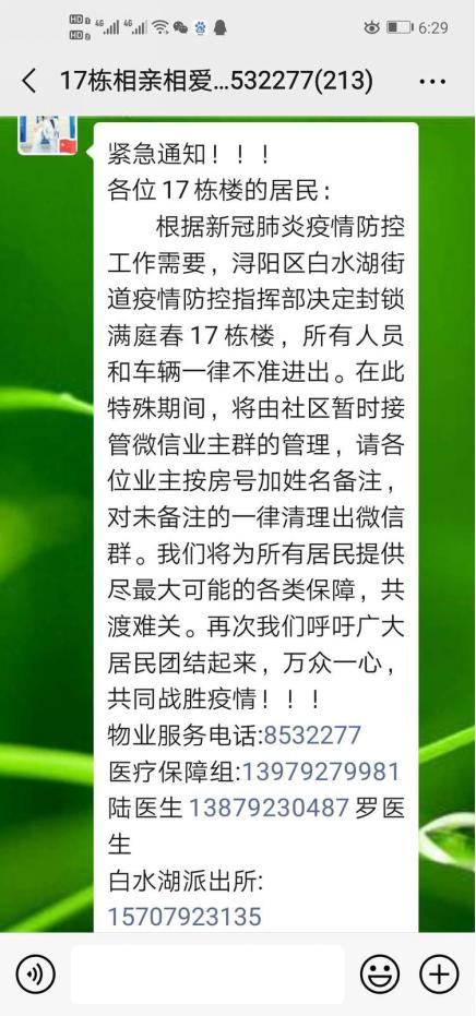 一个九江人的隔离日记：病毒就在我身边——满庭春小区17栋疫区封楼纪实
