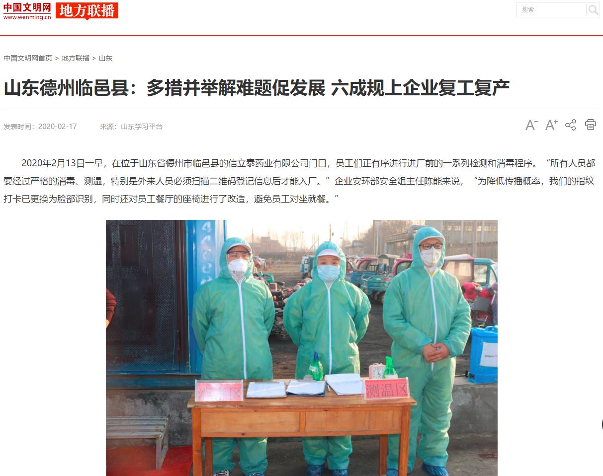 中国文明网德城区,中国文明网山东文明网