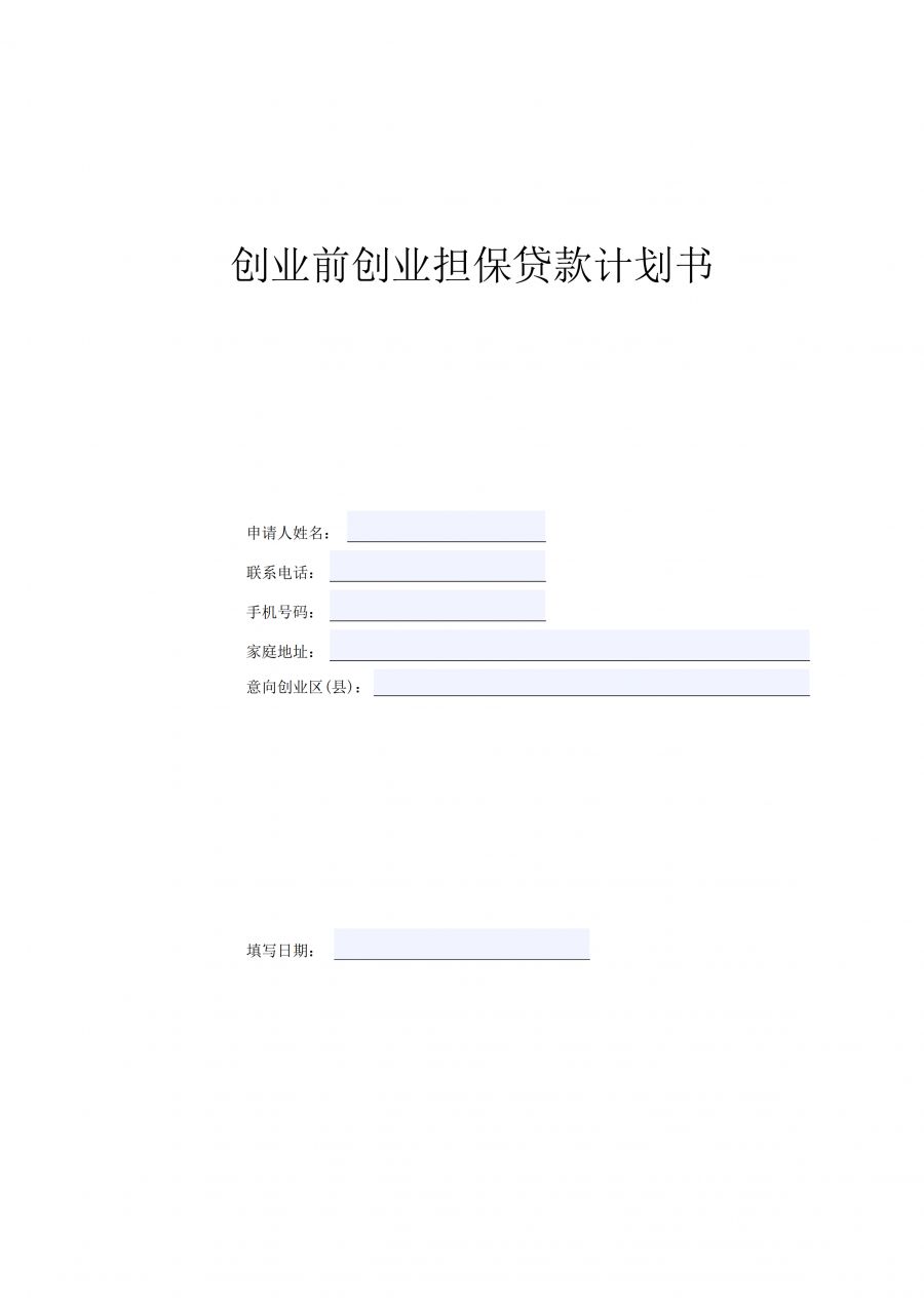 广州创业担保贷款申请条件,新疆创业担保贷款申请条件