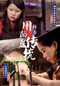 国潮手艺人综艺节目,湾仔码头国潮手艺人