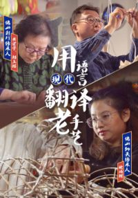 国潮手艺人综艺节目,湾仔码头国潮手艺人