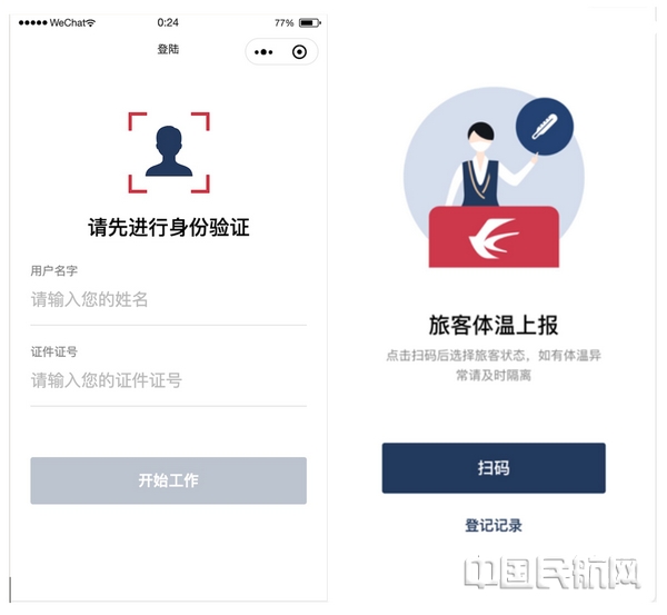 腾讯云推出“航服通”平台东航成为首家试点航司