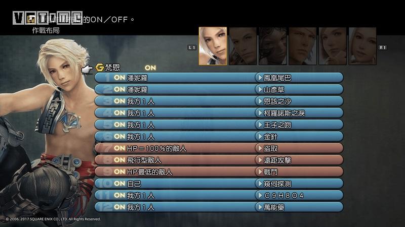 最终幻想12黄道年代ns版,最终幻想12switch