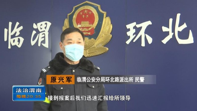 临渭区最新破获诈骗案 (临渭区最新抓捕电信诈骗人员)