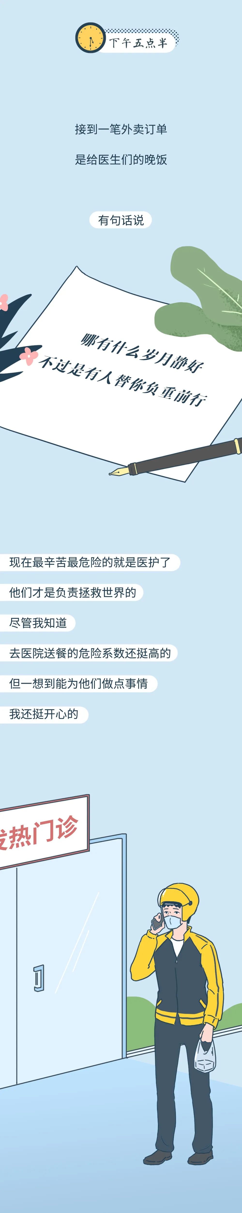 外卖小哥辛苦了漫画全集,向敬业的外卖小哥们致敬的话