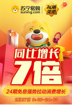 苏宁双十一iphone1224期免息,苏宁苹果24期免息什么时候活动