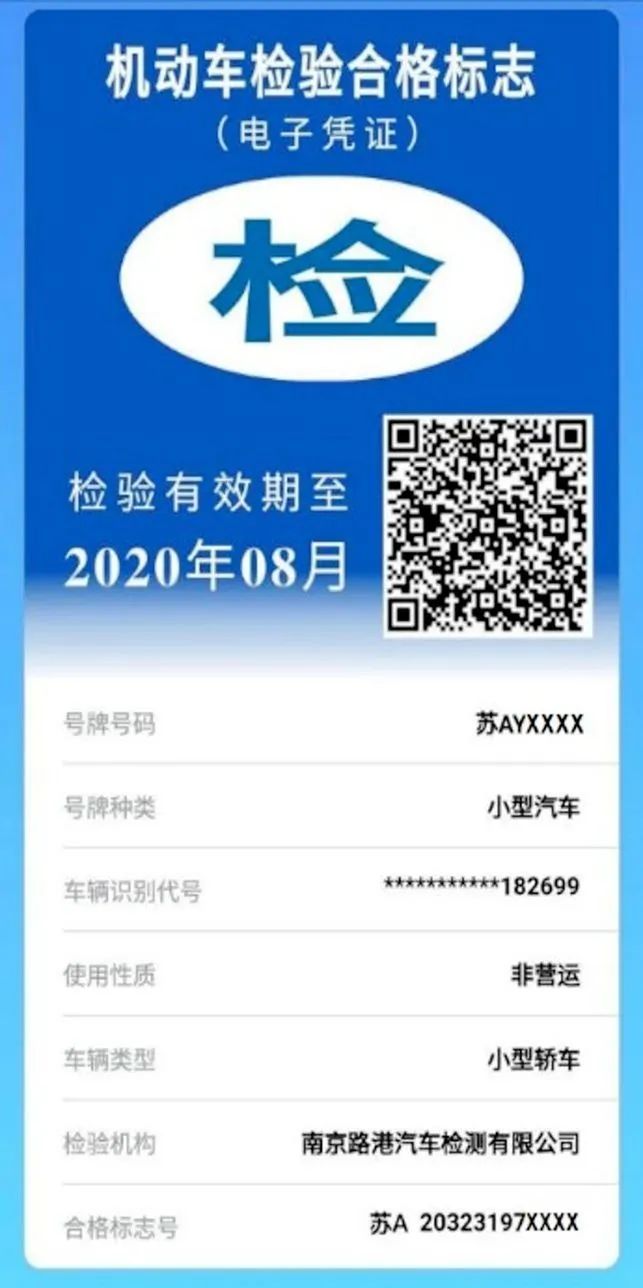 交管申领免检标志有没有电子版,交管123免检车申领检验标志