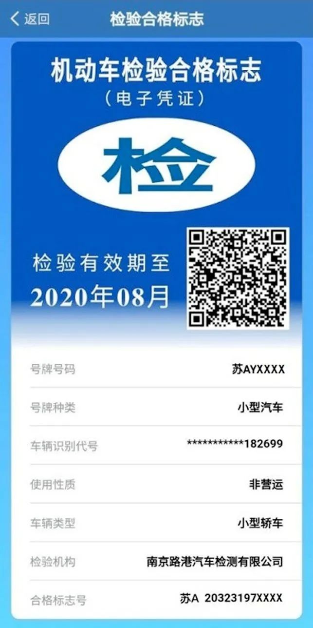 机动车检验标志电子化山东,检验合格标志电子化