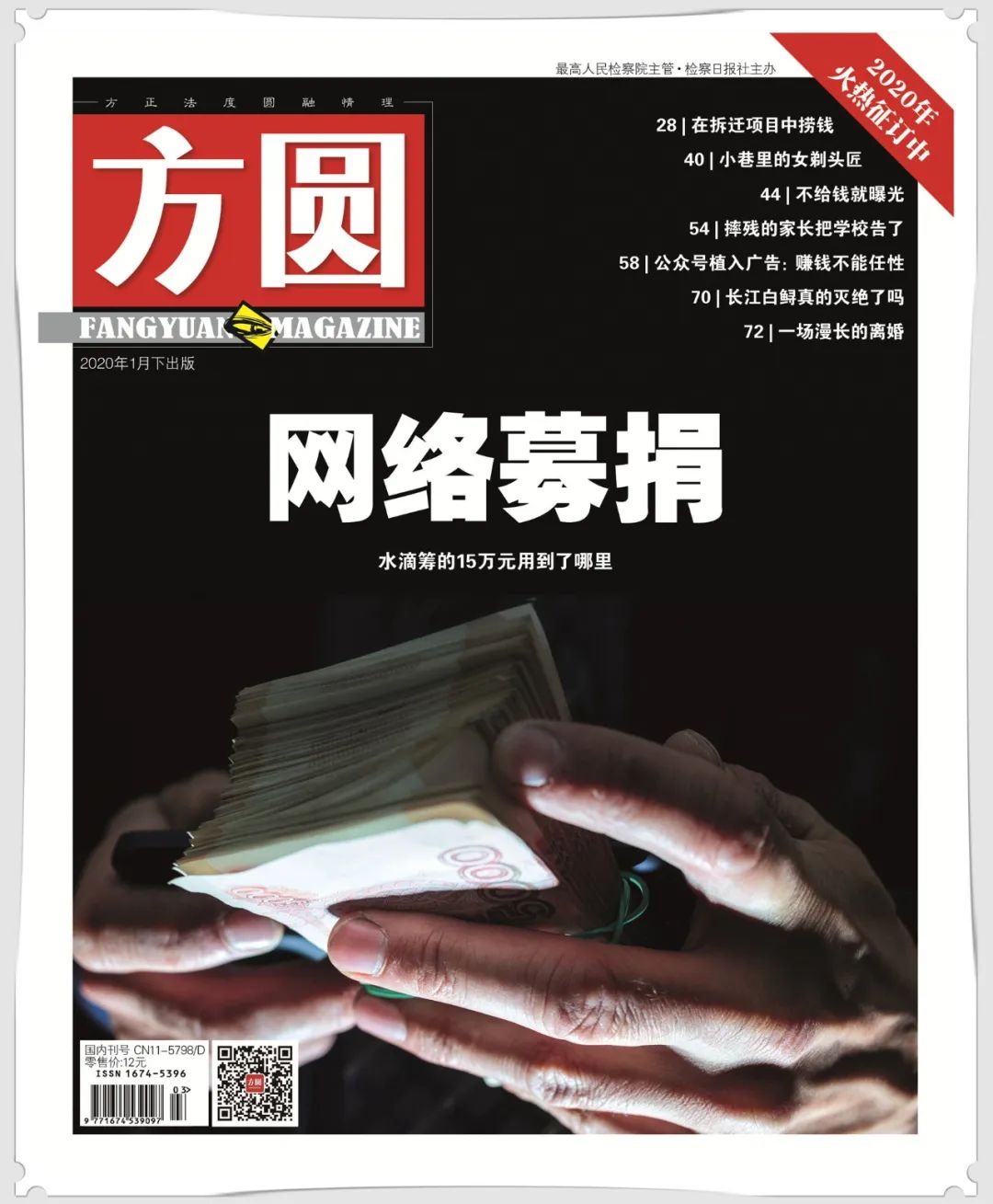 危险野味依法战疫丨新刊速递