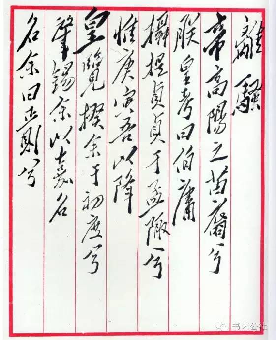 书法结构意识,书法的形与理