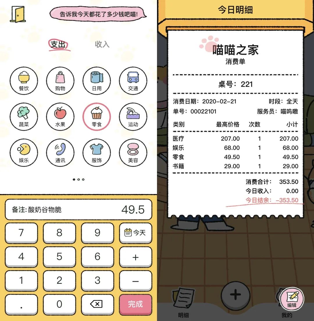 喵喵记账的app,苹果版喵喵记账