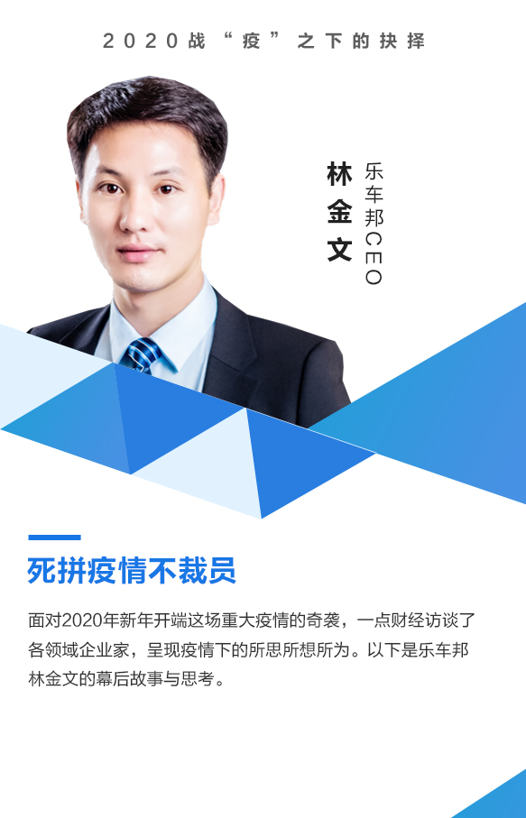 乐车邦ceo林金文,乐车邦公司林金文