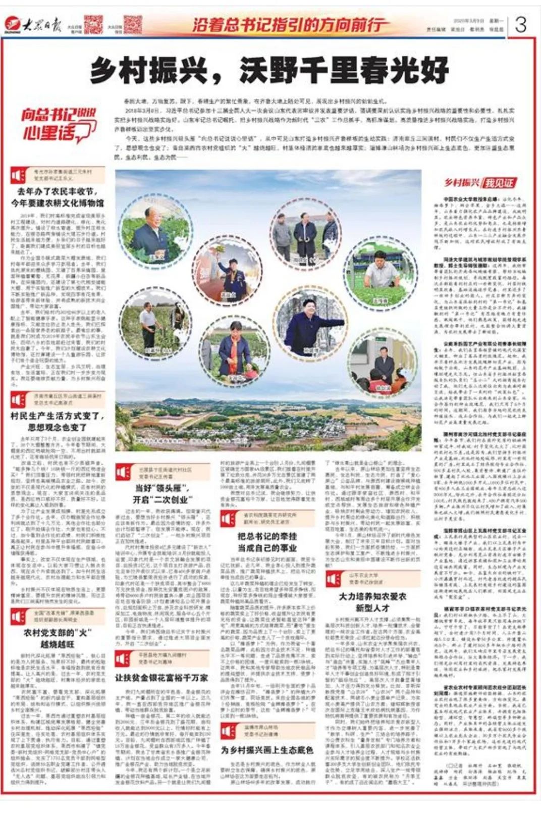 向总书记说说心里话|乡村振兴，沃野千里*光春**好