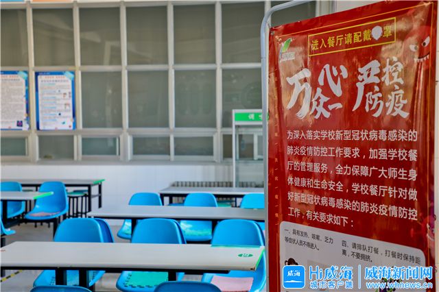 威海各学校食堂开启全链条保障，让学生吃上“放心饭”