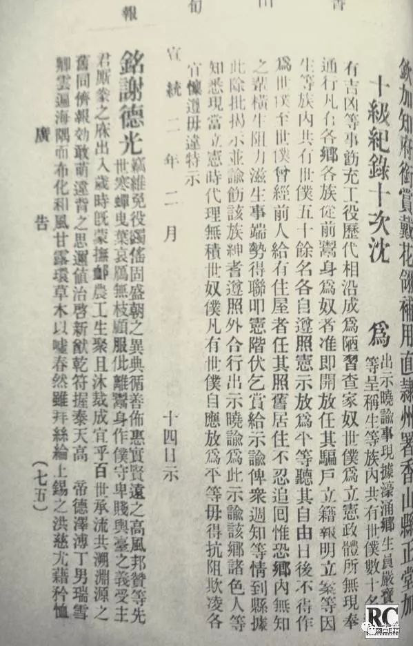黄鸿钊：辛亥香山释奴运动与剪辫运动纪实