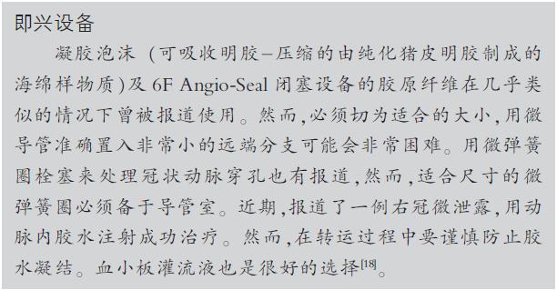 介入引起的血管并发症,介入栓塞治疗的并发症