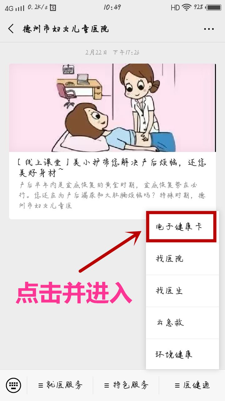 河南省妇幼电子健康卡怎么退费,妇幼保健院医疗卡退款