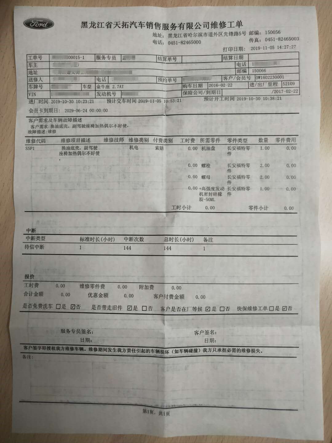 2019福特金牛座漏油,福特金牛座油底壳缺陷