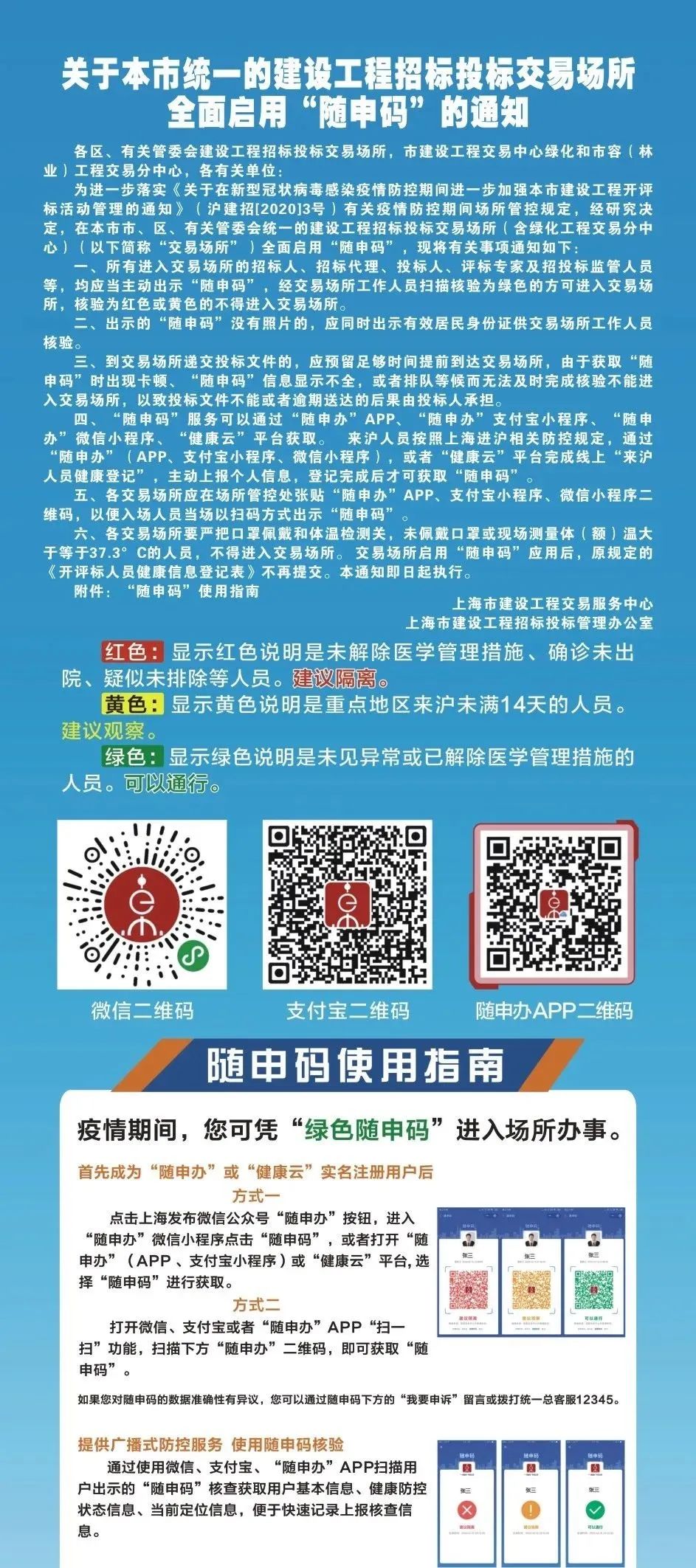 疫情期间开标规定,疫情期间开标方案