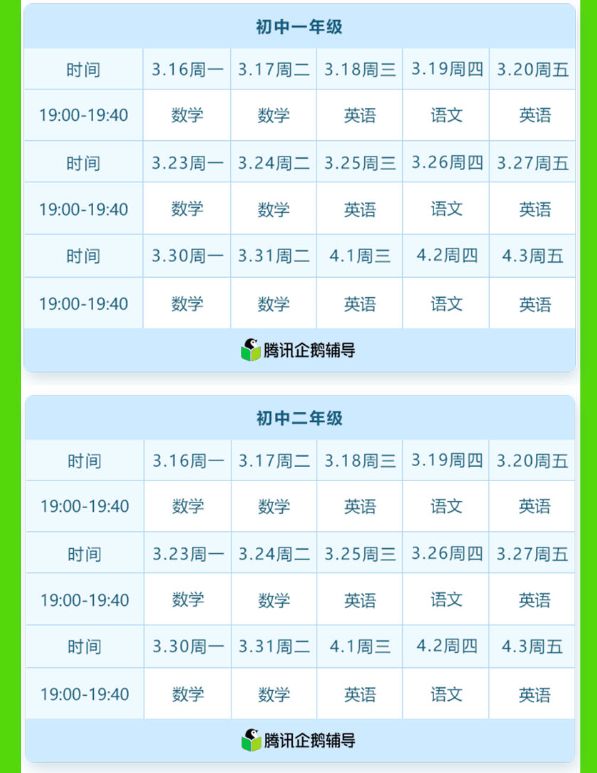 腾讯企鹅辅导：覆盖全学段全学科，资深名师让学习更高效