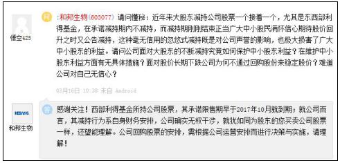 和邦生物最新负债,和邦生物股东减持是利好还是利空