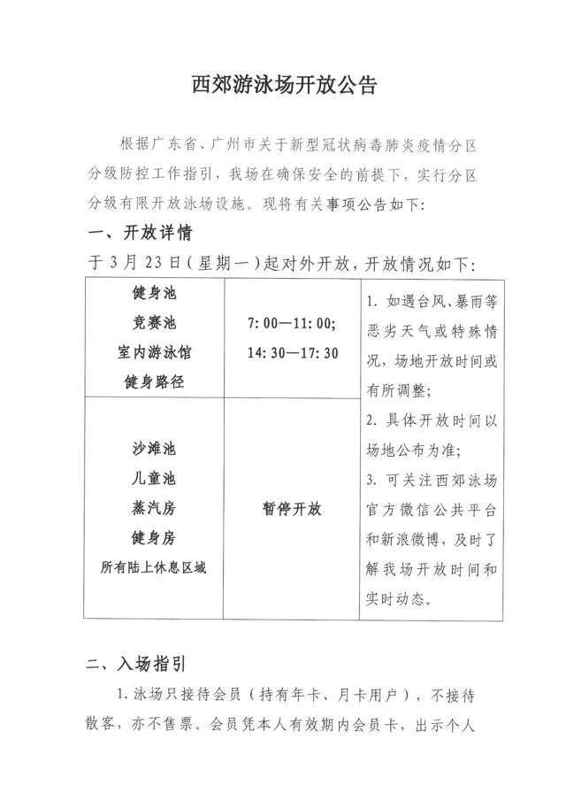 荔湾区体育馆游泳,荔湾区游泳馆营业时间