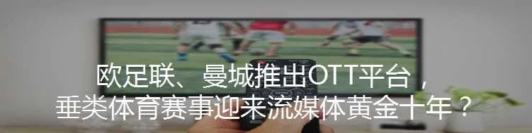 “一哥”还是“炮灰”？Quibi入局流媒体｜德外视窗