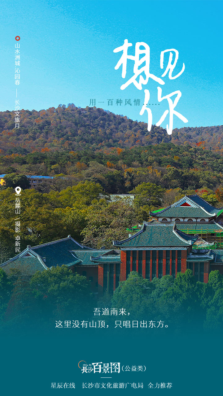 春风得意马蹄疾一日游攻略,长沙旅游最优路线攻略来了