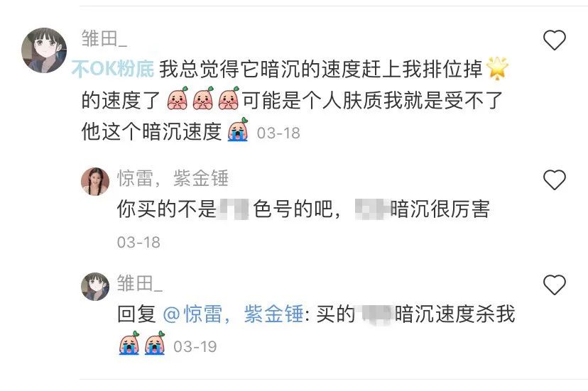 差评的粉底液,巨难用的粉底