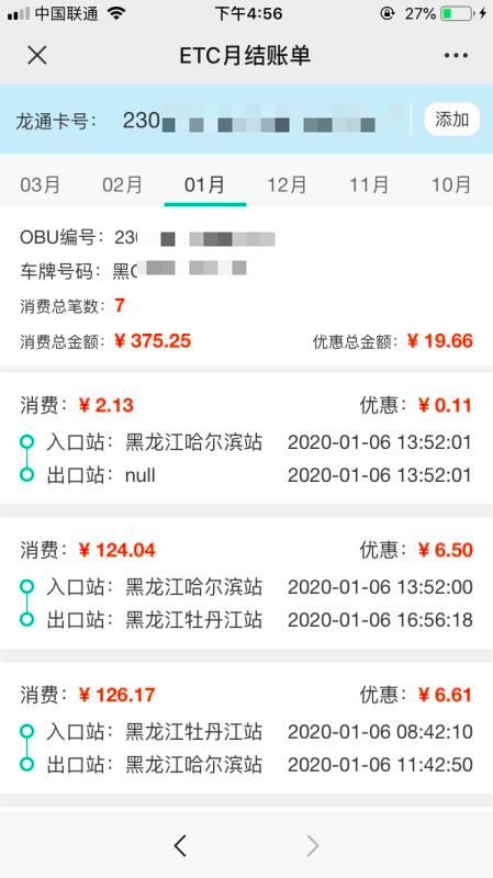 etcapp的通行记录在哪里查询,etc包年通行记录从哪里查