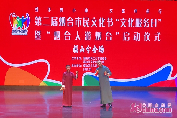 山东烟台市民文化艺术季启动,烟台市文化旅游节