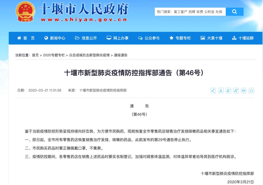 市区药店暂停销售退热止咳药,成都暂停销售退热类止咳类药品