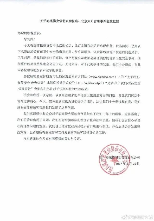 海底捞公关危机处理分析,海底捞危机公关事件完整过程