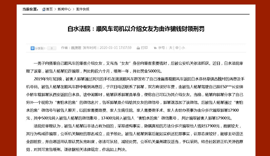 杭州顺风车司机诈骗12名女性,顺风车驾驶员骗4个女子2000万