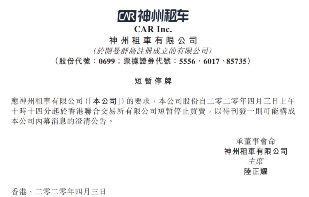 神州租车停牌盘中一度跌超70%,神州租车停牌下跌超70%