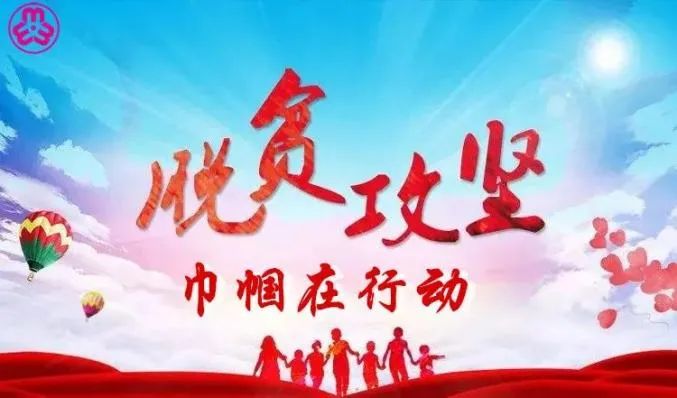 妇联巾帼助农,巾帼暖心助农