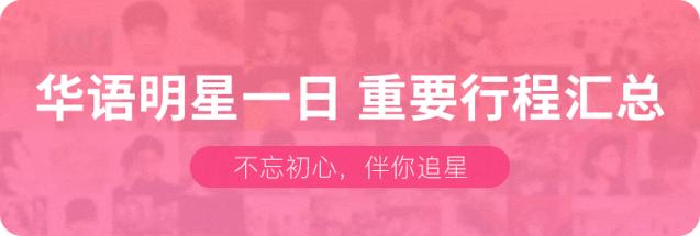 王源、易烊千玺、迪丽热巴、郑爽等人封面公开；鹿晗、杨颖、吴宣仪等人官宣新代言；《世界微尘里》官宣主演阵容