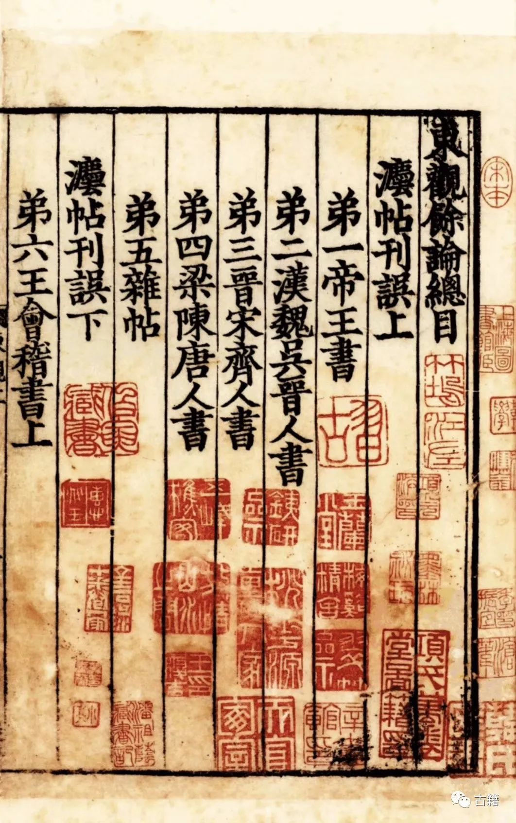 尹一村张文亮：宋代官府藏书制度考