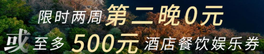 限时两周,第二晚0元,IHG终于放大招了