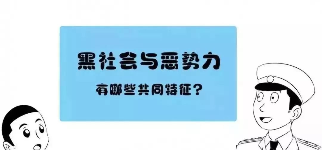 黑社会性质的组织与恶势力区别,恶势力犯罪与黑社会性质的区别