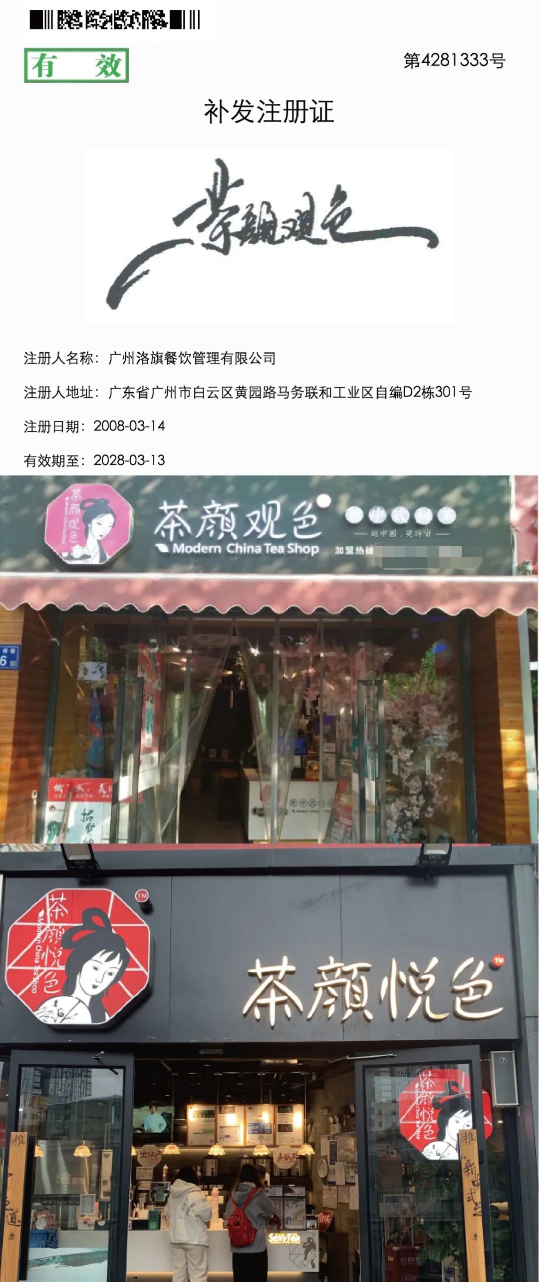 茶颜悦色被骂上热搜的事件,茶颜悦色被山寨了吗