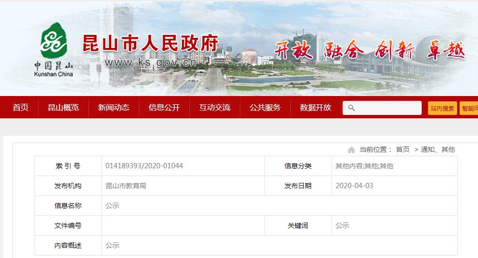 苏州哪些学校开学了,今年苏州要开学的学校