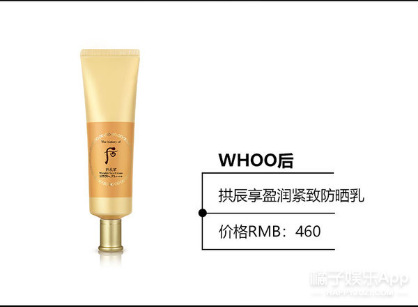 whoo拱辰享抗皱防晒霜,whoo后拱辰享粉隔离乳防晒吗