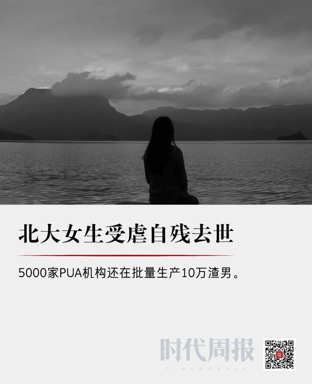 北京大学女生pua事件审判结果,北大女孩被虐身亡