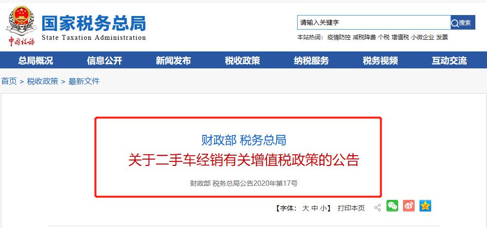 2023增值税最新政策出台,增值税最新政策实施细则