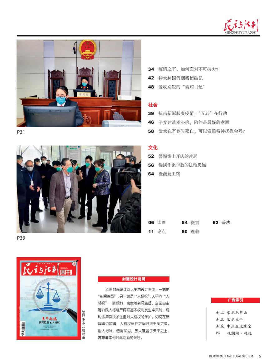 新刊提前看|天平两端：新闻监督人格权